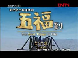 五福到 圖6