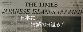 日本沉沒 圖7