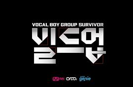 Build Up: Vocal Boy Group Survivor 图1