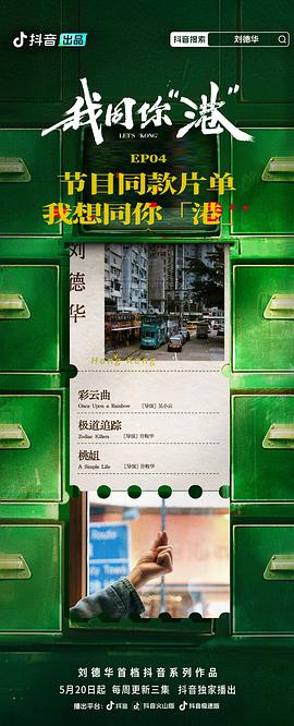 我同你“港” 图1
