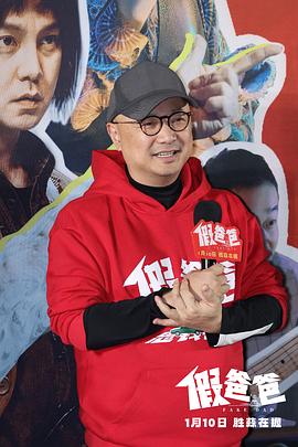 假爸爸 图5