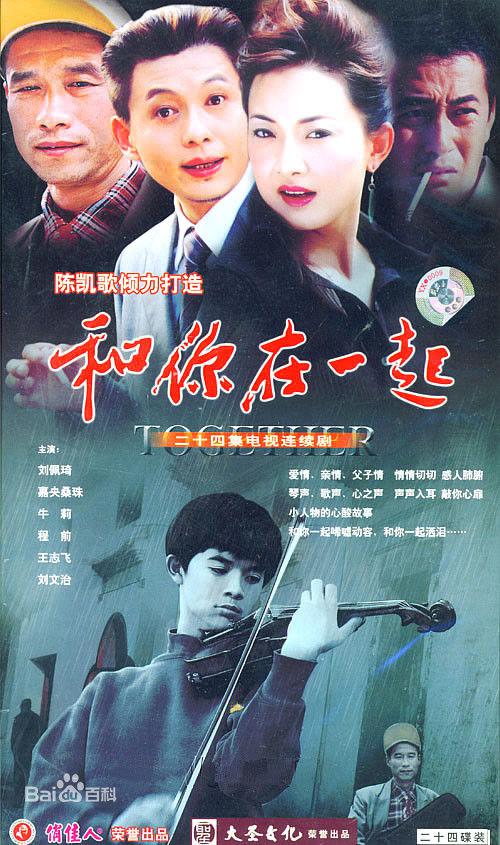 和你在一起