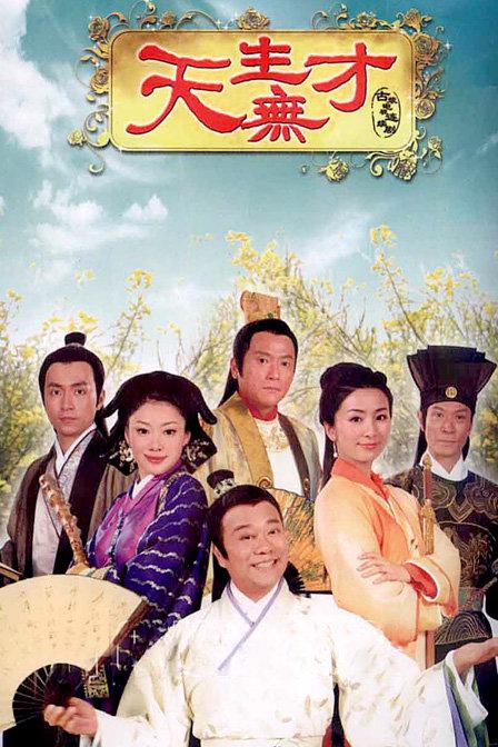 天生無(wú)才