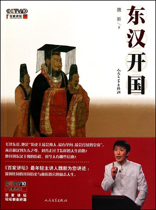 东汉百家讲坛央视网