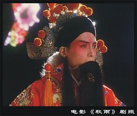 秋雨是哪部電影的人物 圖5
