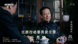 军统特遣队 图4