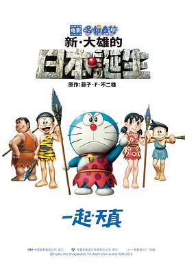 哆啦A梦：新·大雄的日本诞生 图7