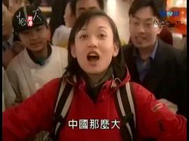 中國那么大 圖6