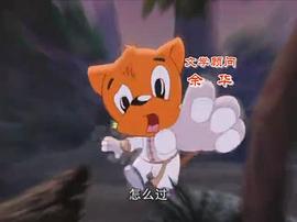 虹猫蓝兔七侠传 图8