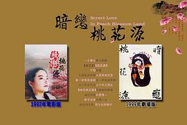 暗戀桃花源 圖10