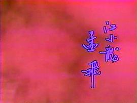 俠女幽魂 圖3