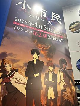 小市民系列 第2季 图10