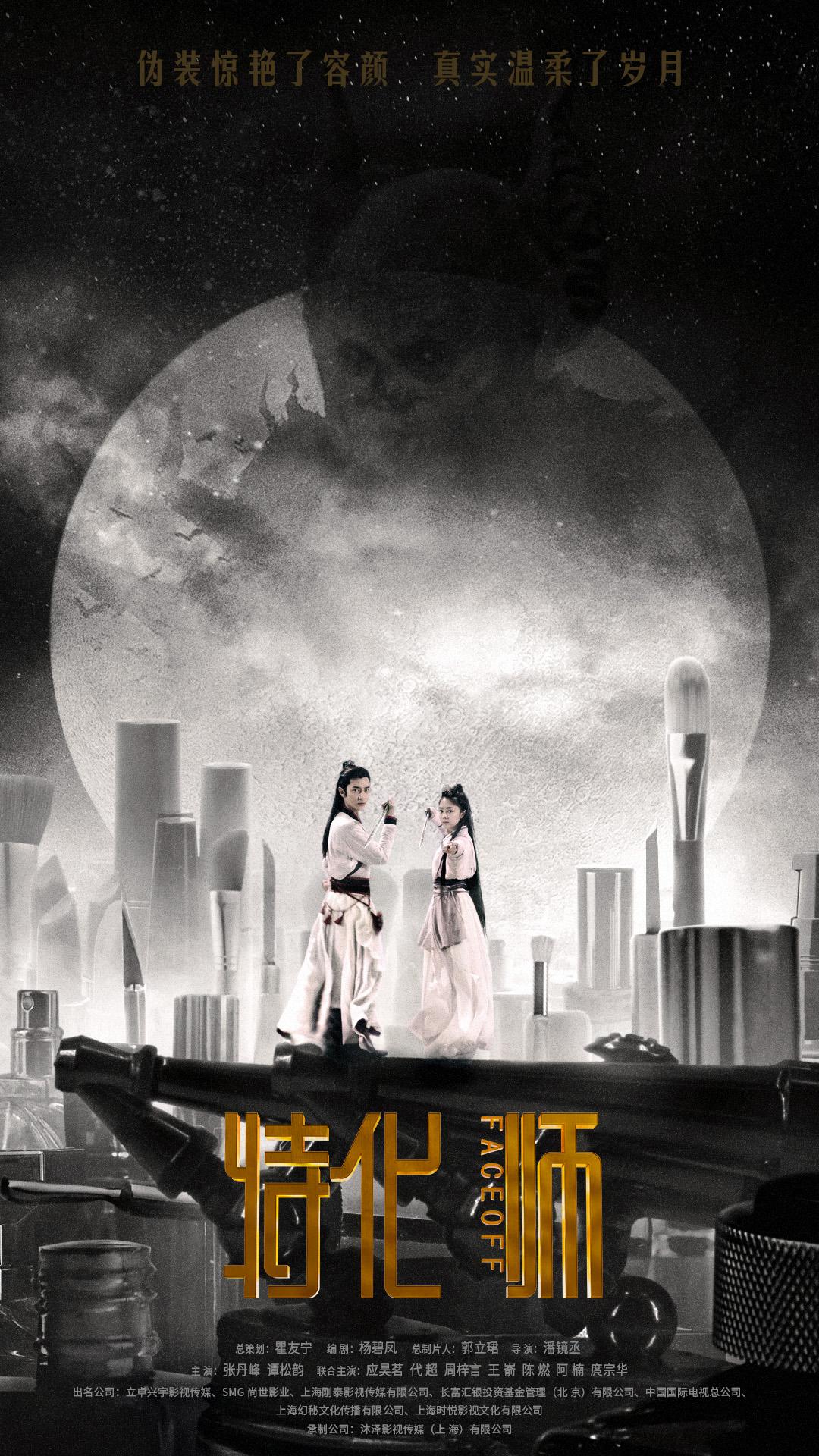 特化師