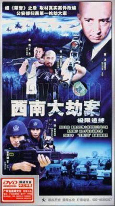 極限追捕