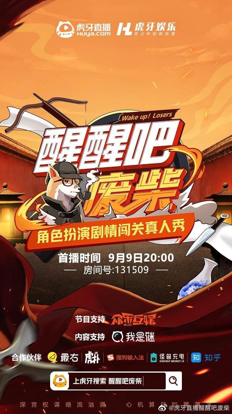 醒醒吧！廢柴