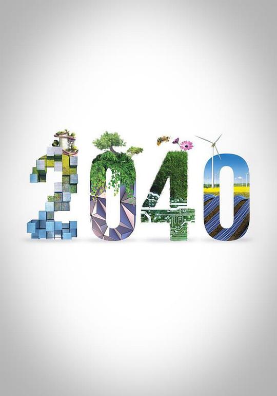 2040年上映的電影