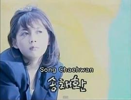 1990—2000年韩剧大全 图8