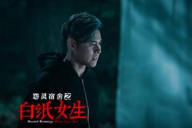 怨靈宿舍之白紙女生 圖10