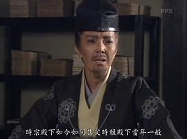 北條時(shí)宗 圖7