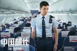 中国机长电影西瓜视频 图7