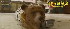帕丁顿熊2国语版电影免费观看 图8