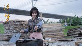 追夢 圖8