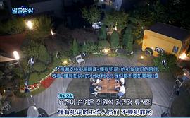 懂了有用的犯罪雜學(xué)詞典-懂有犯詞 圖2