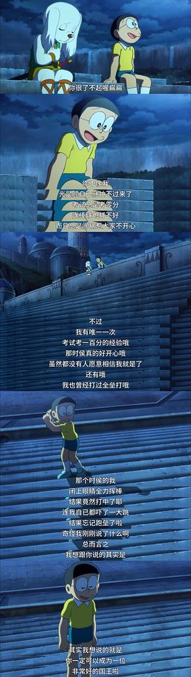 哆啦A梦：新·大雄的大魔境 图5