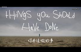 你本该做的事第一季 图5