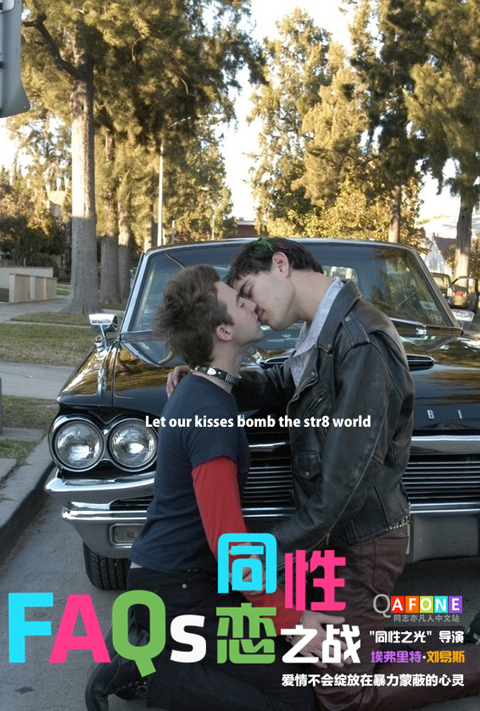 同性戀之爭