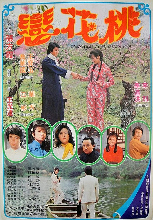 桃花戀