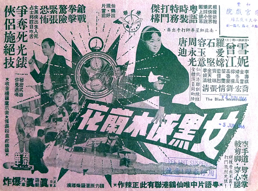 女黑俠木蘭花