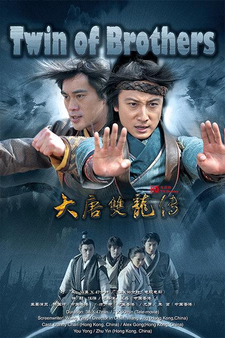 大唐雙龍傳