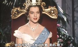 女王的少女时代中文版 图3