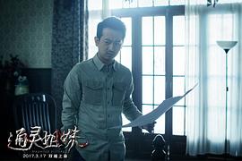 通靈姐妹 圖3