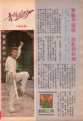青鋒劍影 圖2