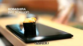 勇敢的寿司大型纪录片 图4