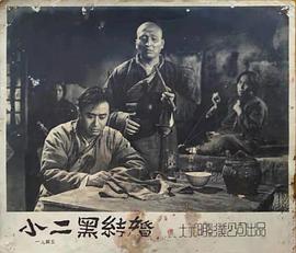 小二黑結(jié)婚 圖3