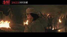志愿军 第二部 图3