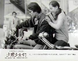 少男少女們 圖10