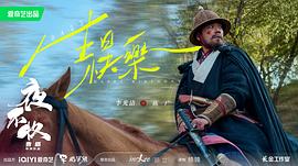 夜不收 圖3