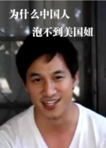 為什么中國(guó)男生泡不到美國(guó)妞