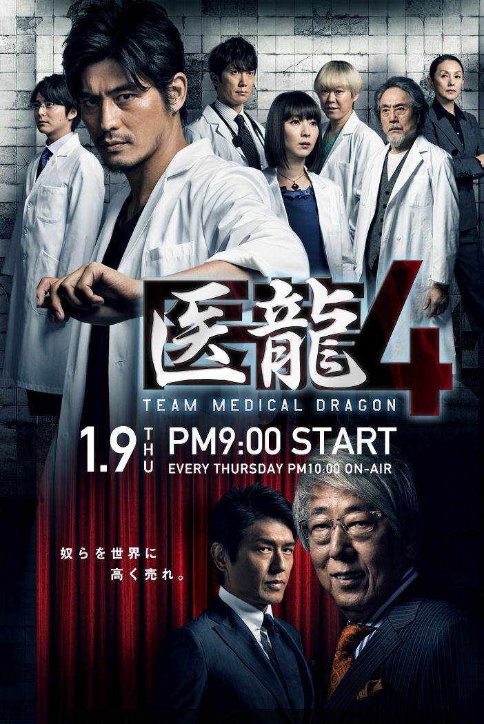 醫(yī)龍4