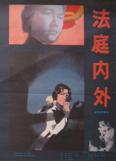 法庭內(nèi)外