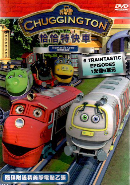 恰恰特快車(chē)