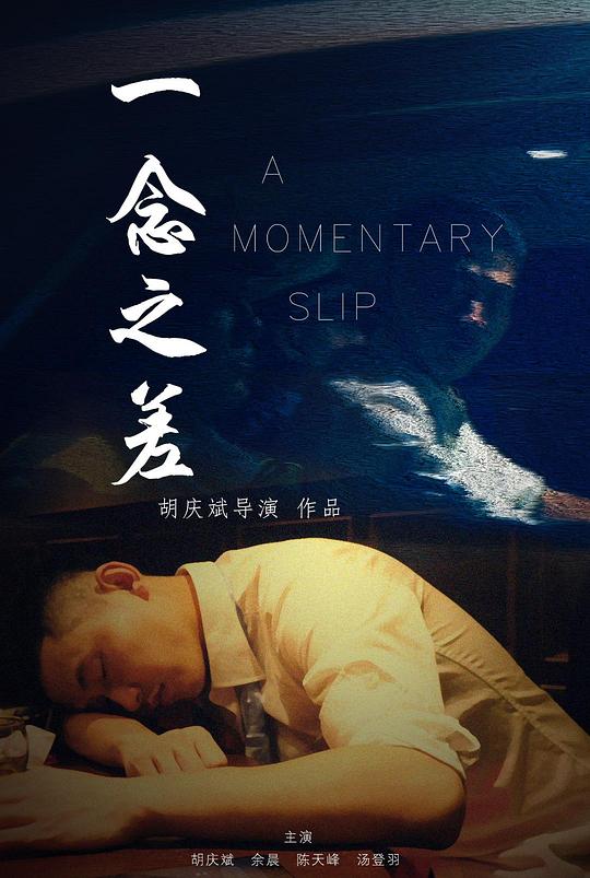 一戀之差