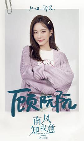 南風(fēng)知我意 圖3