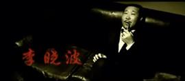 我的特務生涯 圖2