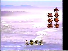 天空影視免費觀看電視劇 圖7
