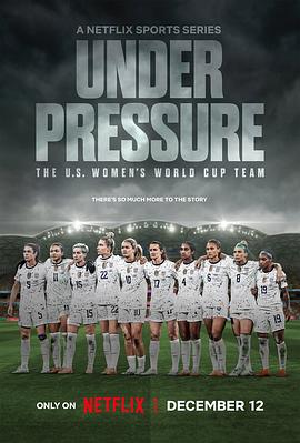 压力之下：美国女足世界杯队‎ 图1